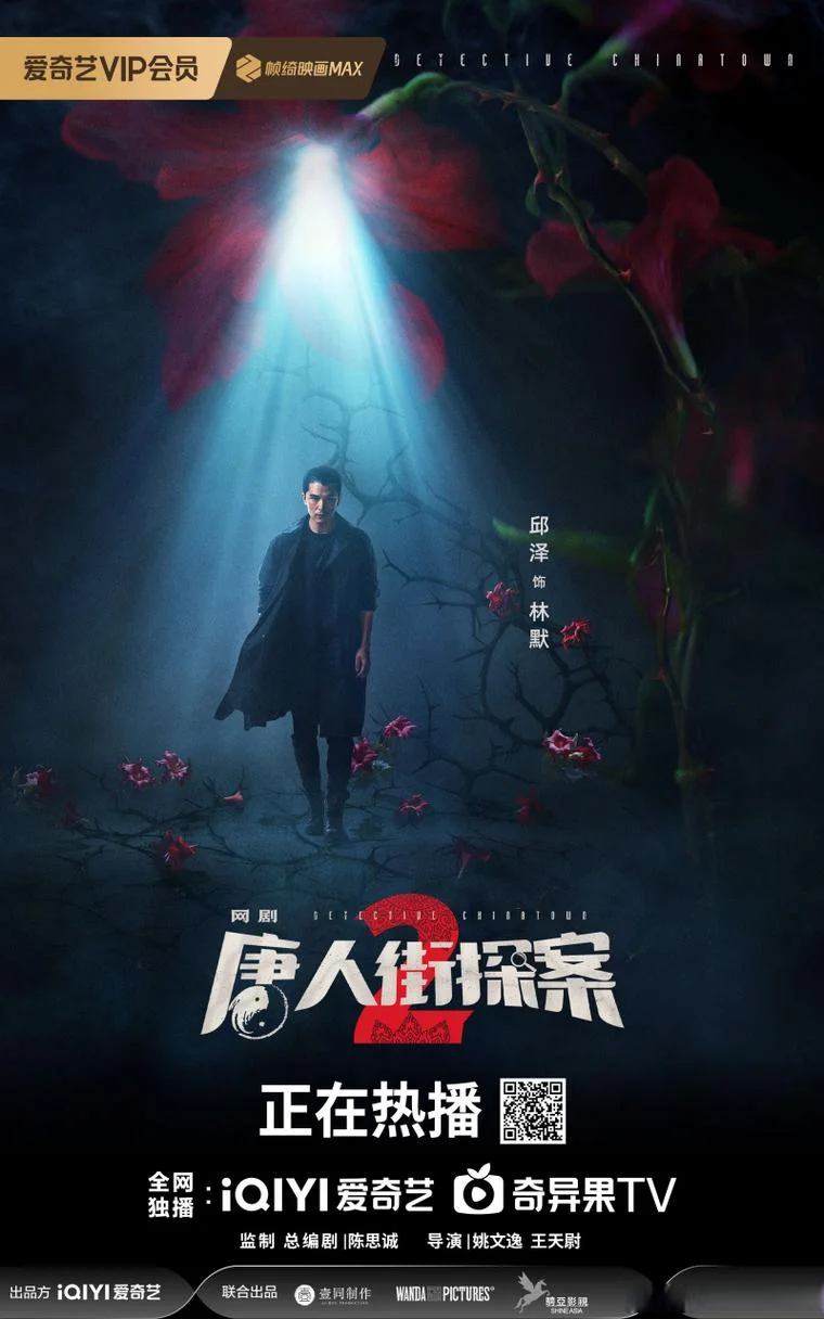 唐人街探案2片尾曲叫什么-唐人街探案 2 片尾曲名