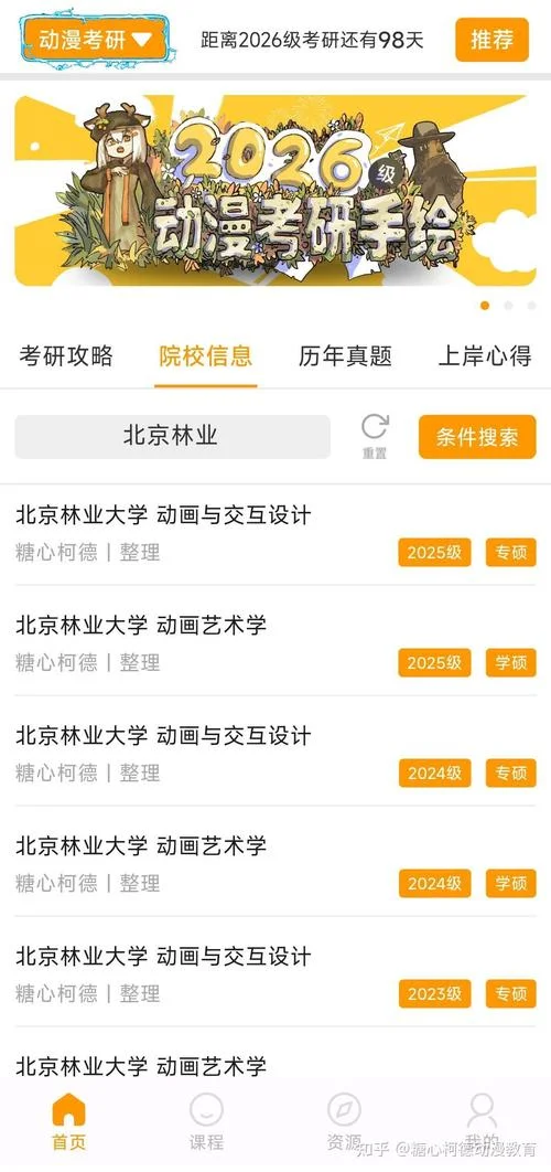 交互设计考研院校推荐-交互设计考研名校