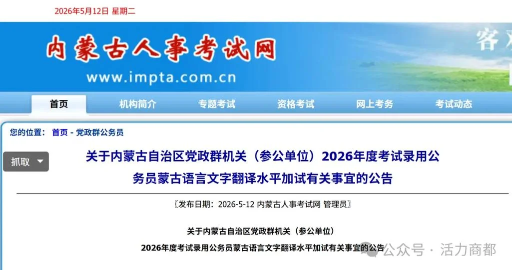 内蒙古公务员考试信息网-内蒙古公考信息网