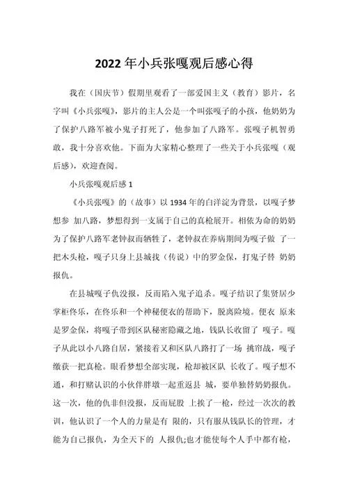 小兵张嘎的阅读感悟_2