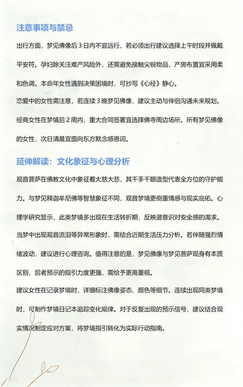 梦见与观音菩萨说话-梦遇观音言谈