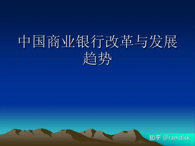 商业银行改革历史-银行改革历史