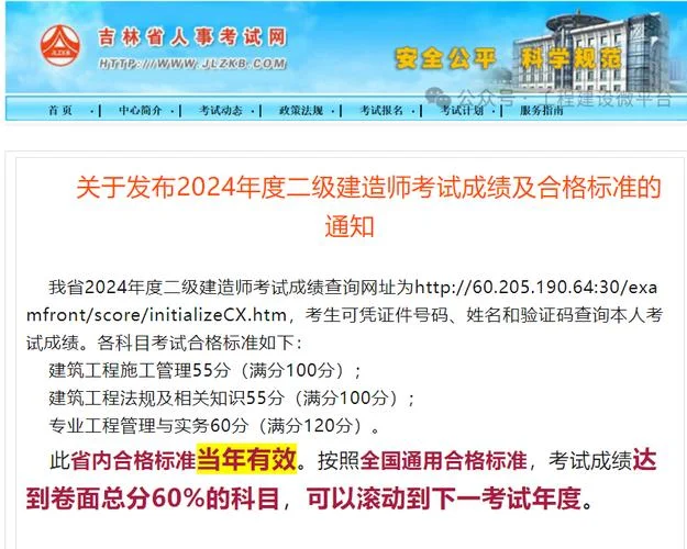 吉林省人事网二建_1
