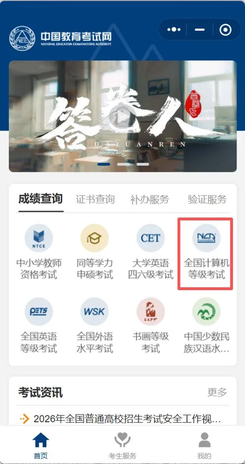 计算机一级证成绩查询_2
