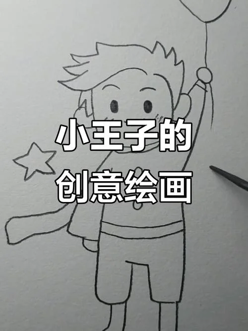 王子嘴巴图片简笔画_1