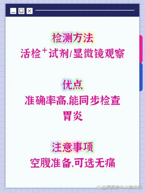 胃镜如何查幽门螺杆菌_2