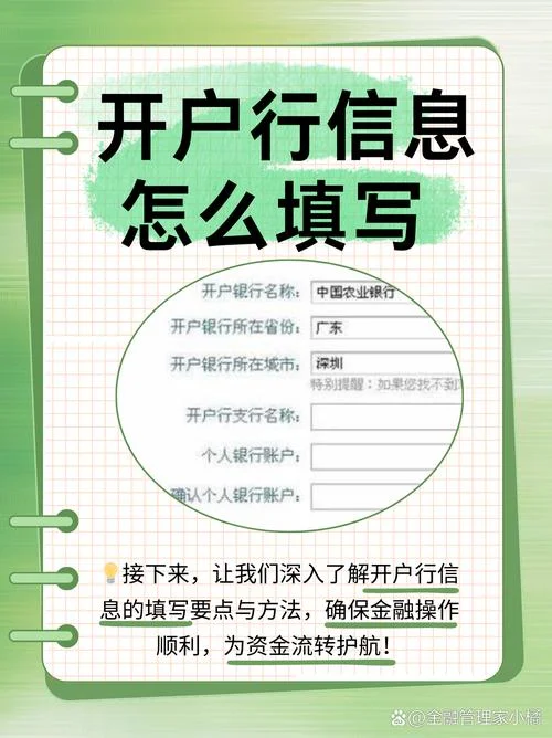 如何查银行开户行全称_2