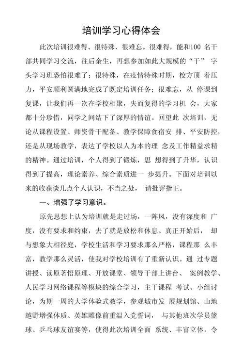 暑期培训心得体会_1