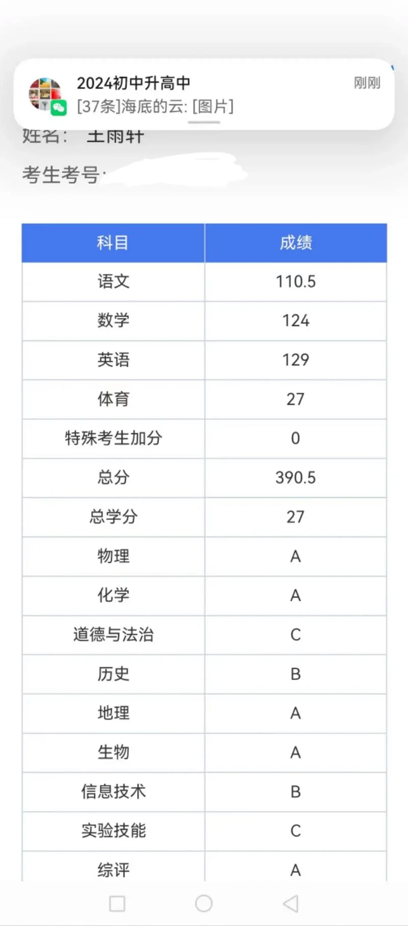 查找中招考试成绩_1