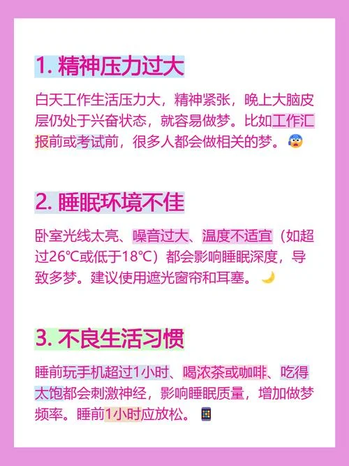 睡觉喜欢做梦是什么原因_2
