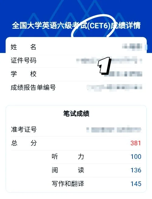 黑龙江省英语a级考试成绩查询_1