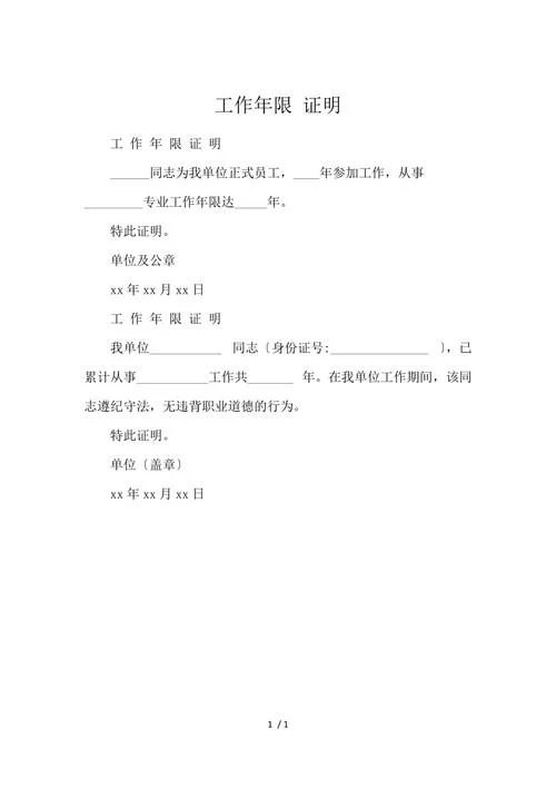 工作年限证明条件_2