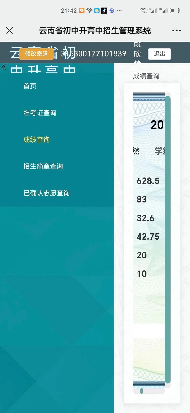 初会成绩查询界面-初会成绩查询