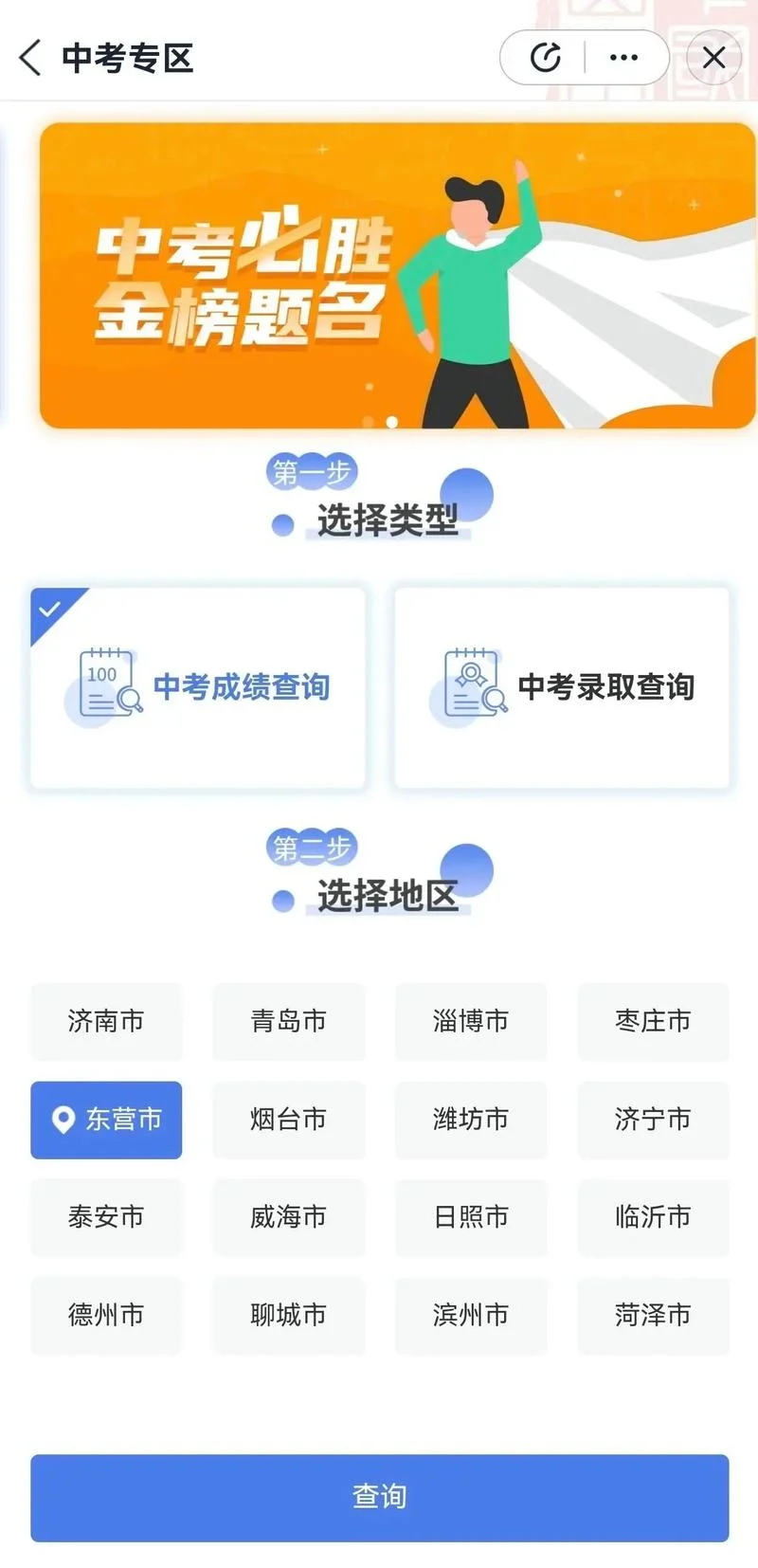 中考查成绩网址_1