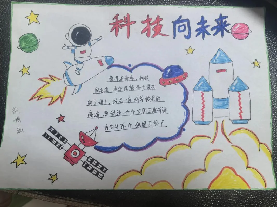 身边的科技手抄报内容-科技手抄报内容改写