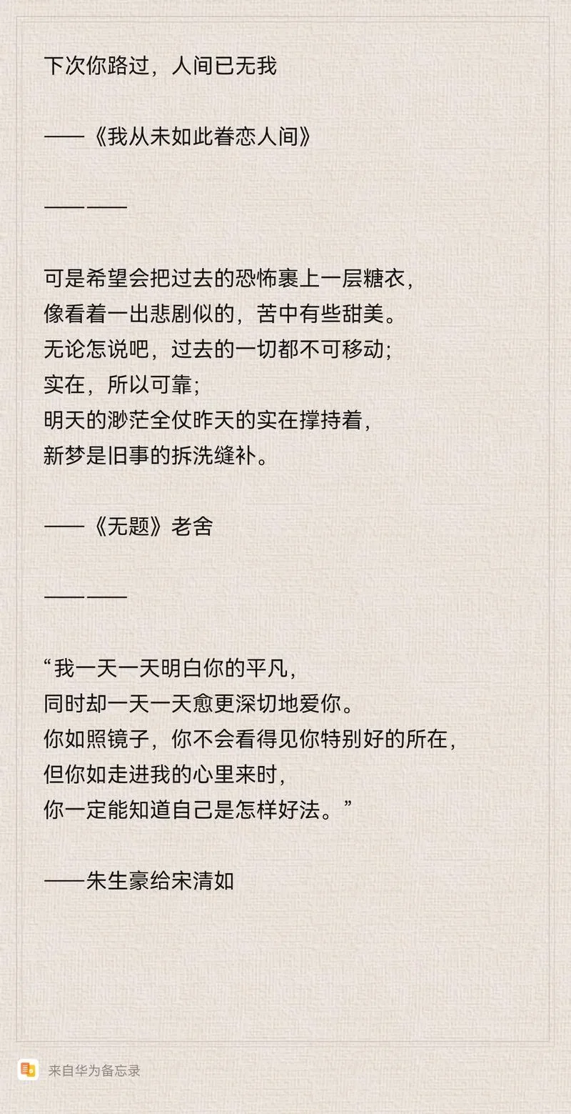 擦肩而过下一句_2