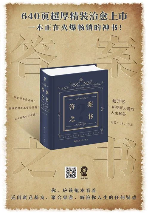 答案之书是谁写的-答案之书出自神秘