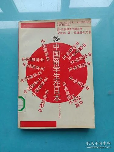 什么是留学生文学?_2