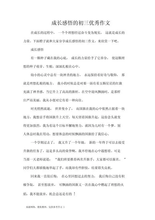 长大了的感悟简短_2