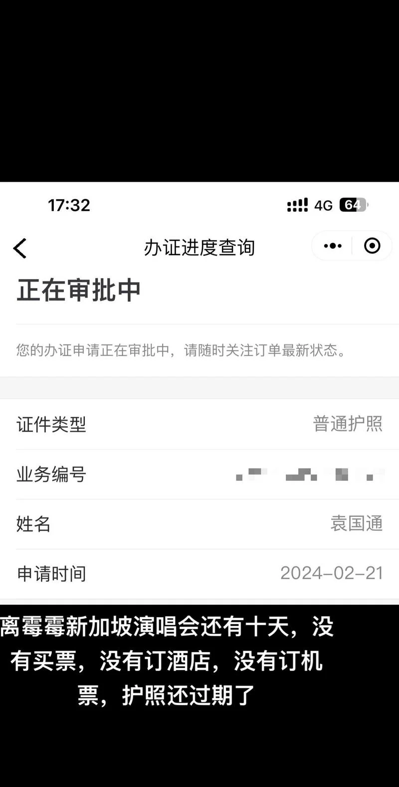 如何查签证办理进度_2