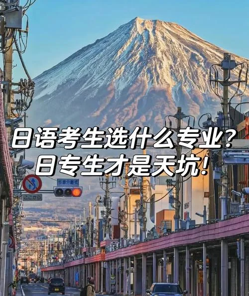 学日语高考报考大学有什么限制-日语高考报考限制