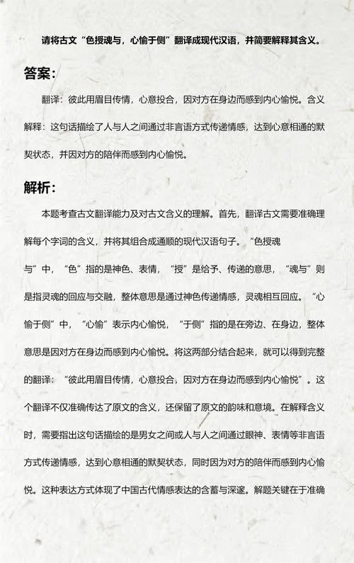 色授魂与心愉于侧出处_1