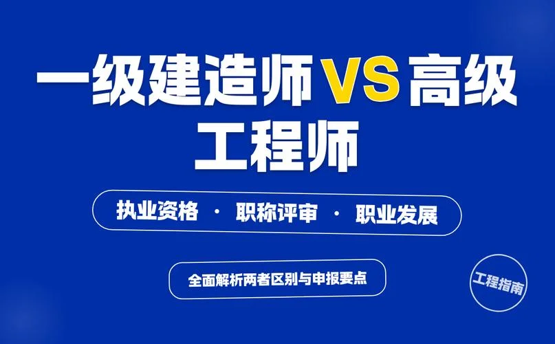 一级建造师满5年评高工_2