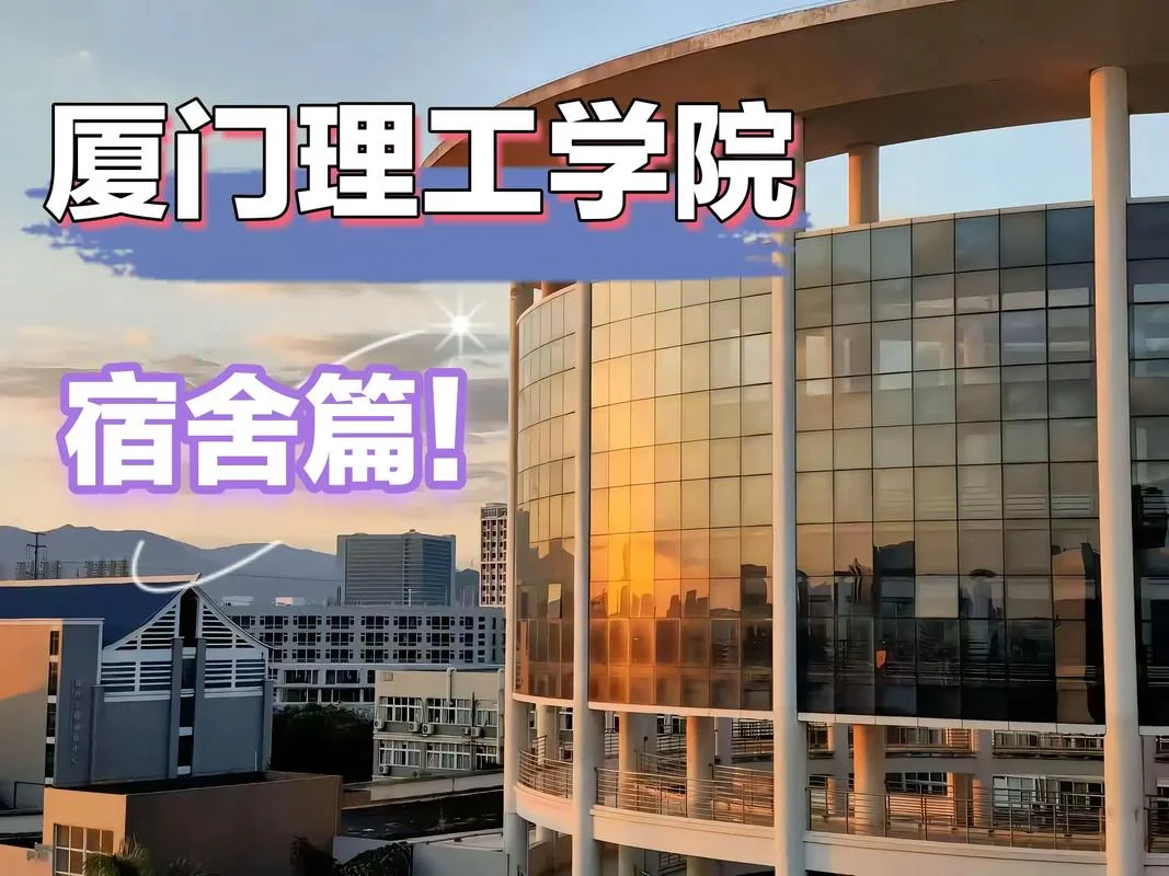 厦门理工学院专升本_2