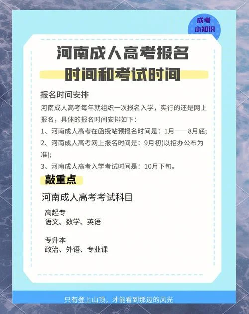 河南成人成人高考报考条件_1