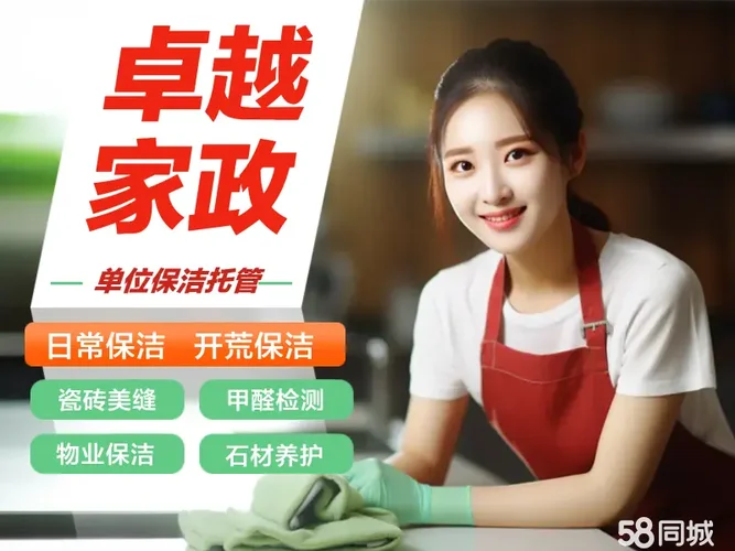 保洁公司加盟哪个好-保洁公司加盟推荐