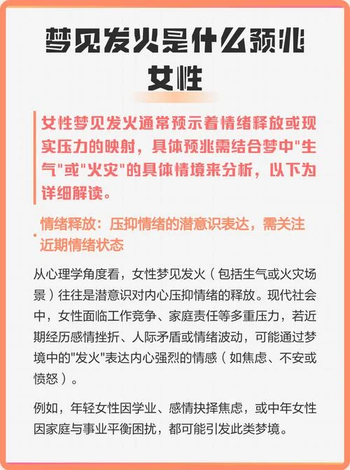 梦到发生火灾救人_2