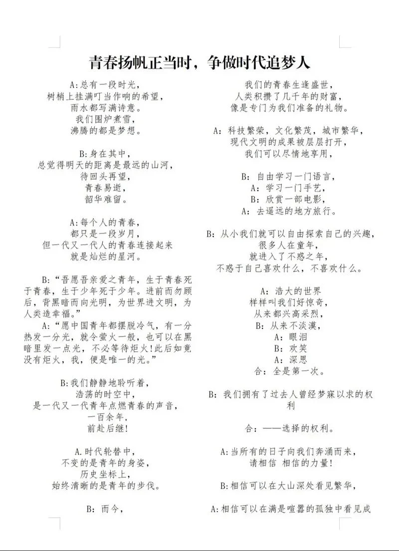 青春中国朗诵稿件介绍-青春中国朗诵稿简介