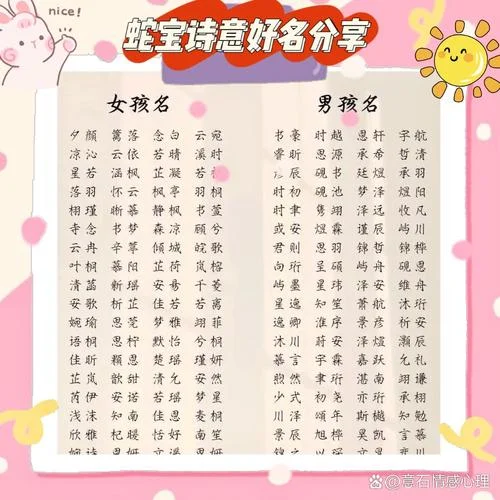 宝宝起名好名伴随一生-