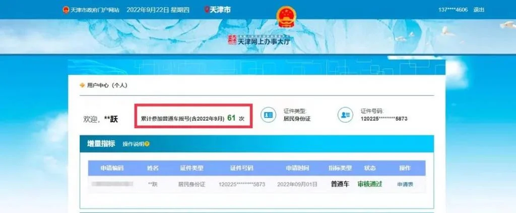 天津交通摇号申请条件_2