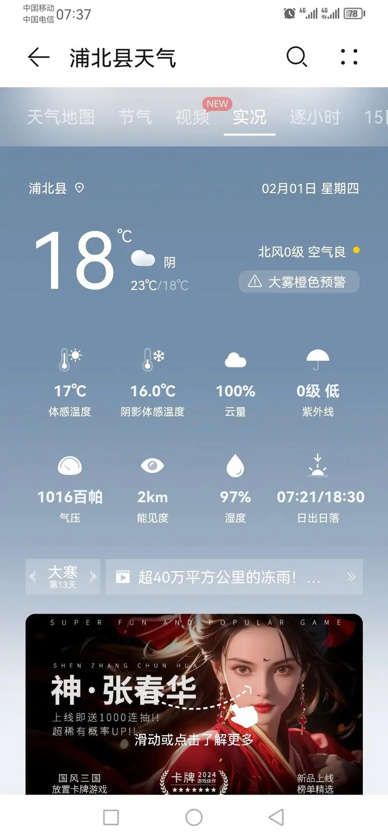 襄阳历史天气湿度-