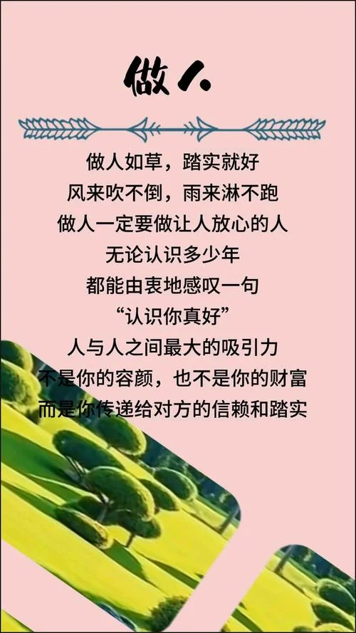 用心做事踏实做人感悟_2