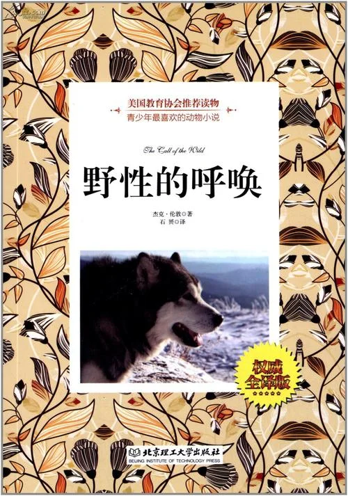 野性的呼唤作者简介_1