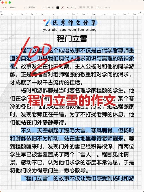程门立雪的故事告诉我们什么道理_2