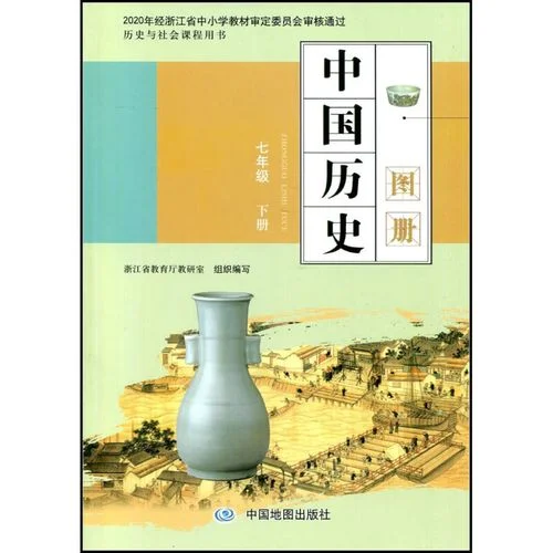 七年级下册历史图册_2