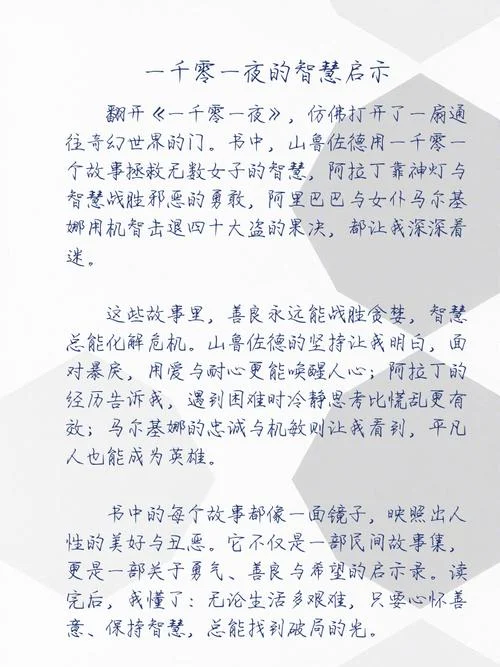 一千零一夜是谁写的_2