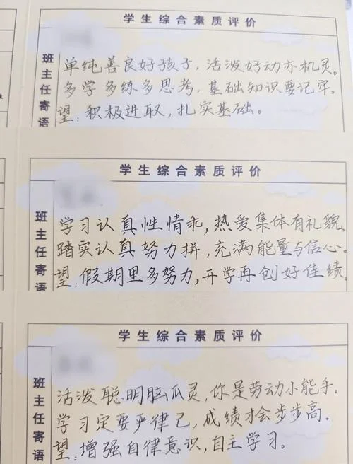 考试考得差怎么写评语_1