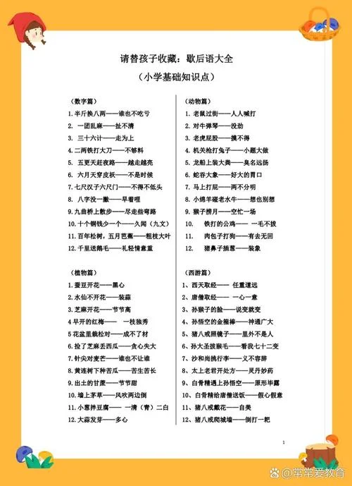 板上钉钉歇后语下一句_1