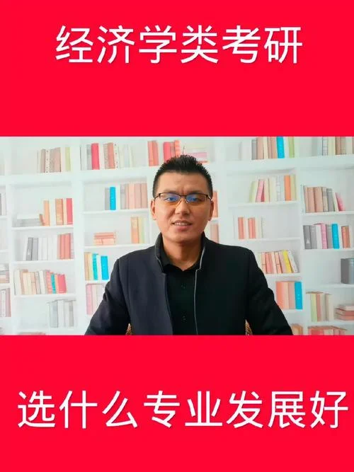 考研经济学哪个老师好-考研经济学名师推荐