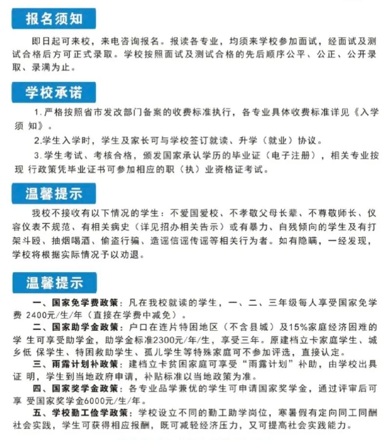 中专学校报名条件_1
