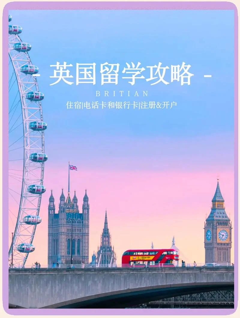 英国留学择校-英国留学：择校指南
