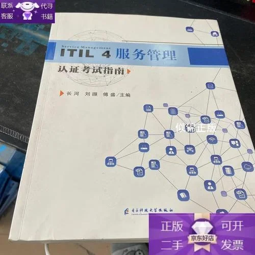 itil认证考试-ITIL 认证考试