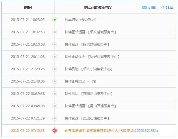 顺丰快递单号在哪里查_2