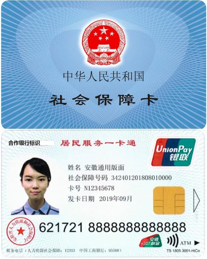 青岛社会保障卡怎么用_2