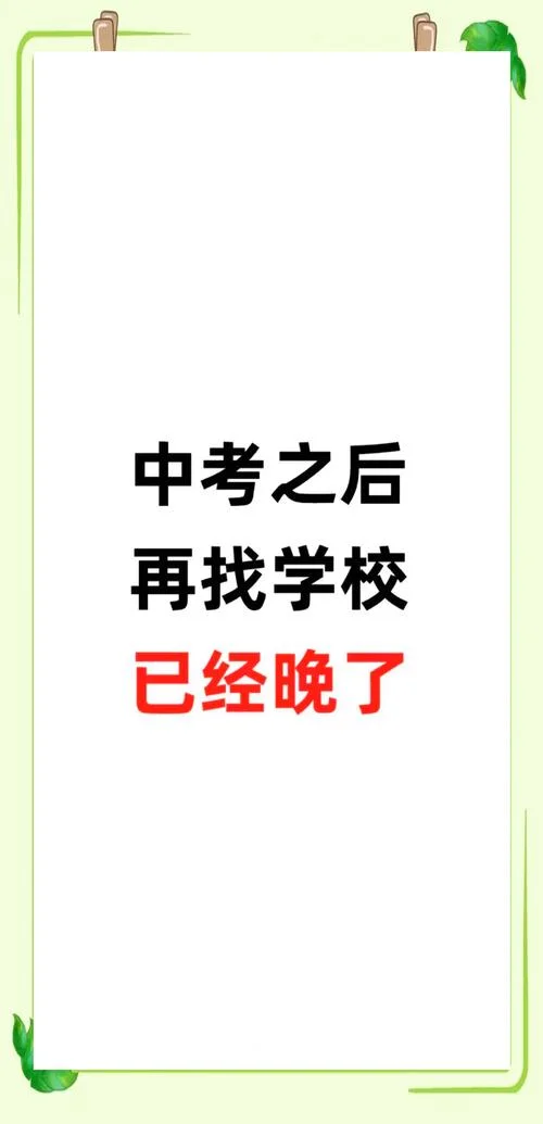 初中考不上高中还能上哪些学校-初中悬空上高中