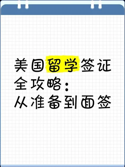 美国留学签证面签-美签面签